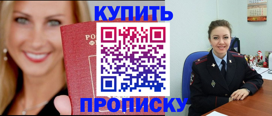 прописка 2025 в Кудрово