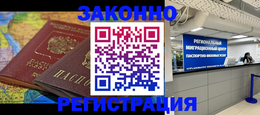 временная регистрация для школы в Кудрово
