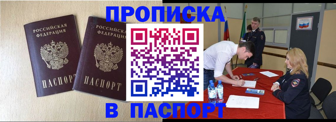 прописка в квартире в Кудрово